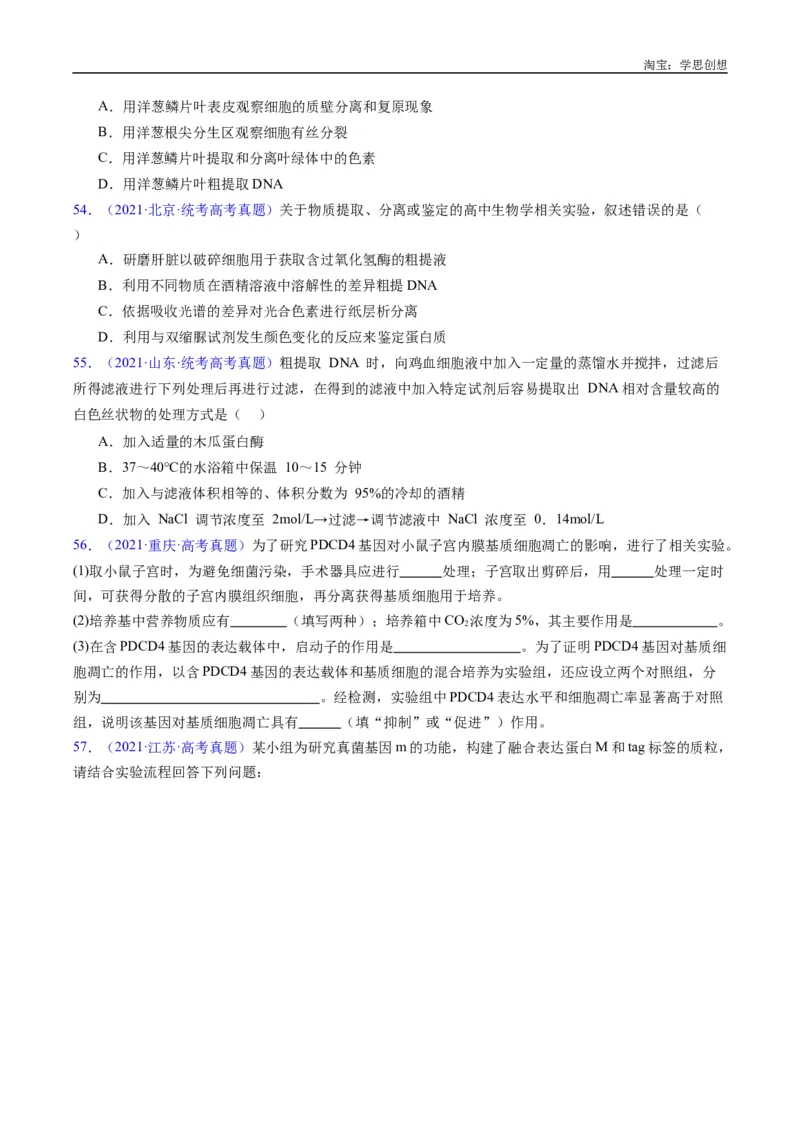 专题25基因工程-好题汇编十年（2015-2024）高考生物真题分类汇编（全国通用）（原卷版）_生物真题汇总_十年（2014-2024）高考生物真题分项汇编（全国通用）