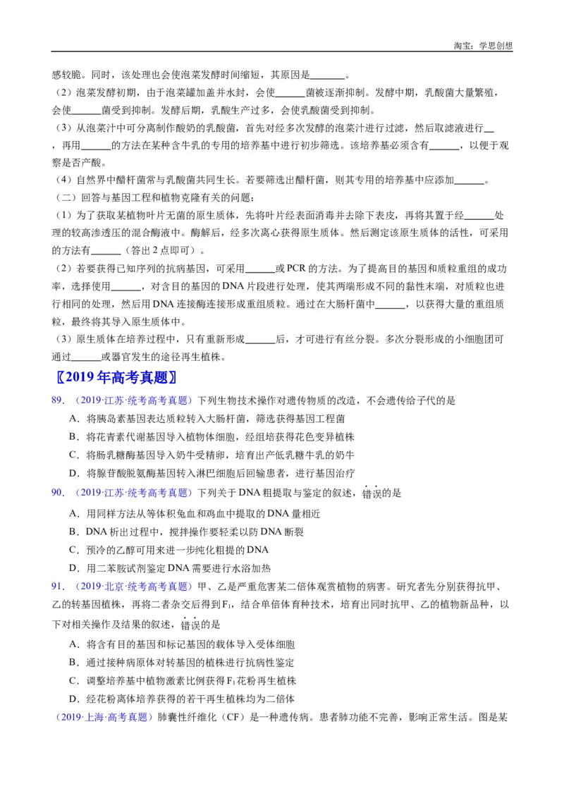 专题25基因工程-好题汇编十年（2015-2024）高考生物真题分类汇编（全国通用）（原卷版）_生物真题汇总_十年（2014-2024）高考生物真题分项汇编（全国通用）