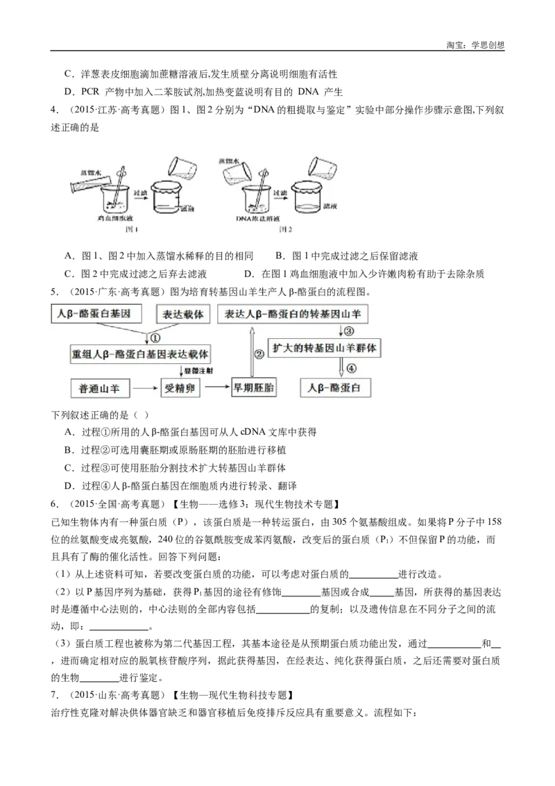 专题25基因工程-好题汇编十年（2015-2024）高考生物真题分类汇编（全国通用）（原卷版）_生物真题汇总_十年（2014-2024）高考生物真题分项汇编（全国通用）
