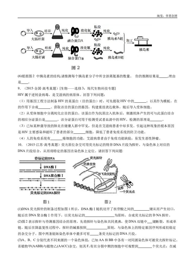 专题25基因工程-好题汇编十年（2015-2024）高考生物真题分类汇编（全国通用）（原卷版）_生物真题汇总_十年（2014-2024）高考生物真题分项汇编（全国通用）