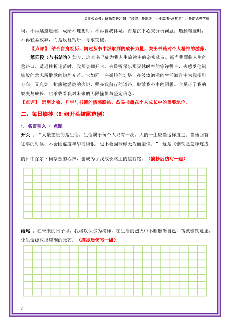 30..第30天主题：书香伴我类《书香伴我成长》（2025年暑假读写摘抄逆袭宝典）-备战2026年中考语文作文常见十大母题写作技巧与策略（全国通用）_02中考总复习（2026版更新中）