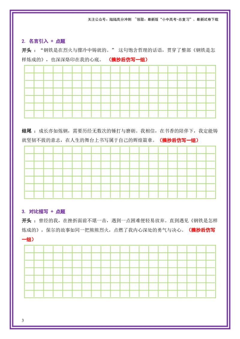 30..第30天主题：书香伴我类《书香伴我成长》（2025年暑假读写摘抄逆袭宝典）-备战2026年中考语文作文常见十大母题写作技巧与策略（全国通用）_02中考总复习（2026版更新中）