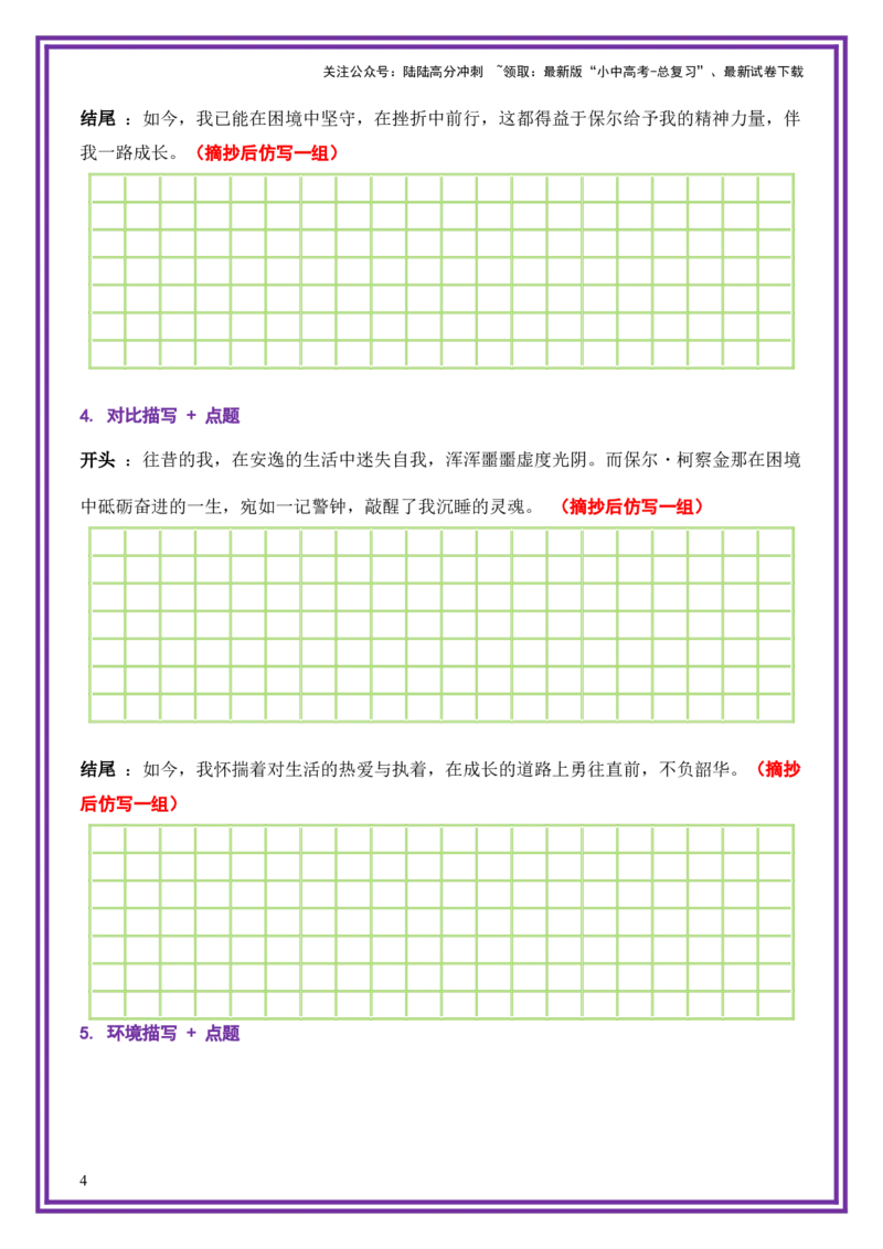 30..第30天主题：书香伴我类《书香伴我成长》（2025年暑假读写摘抄逆袭宝典）-备战2026年中考语文作文常见十大母题写作技巧与策略（全国通用）_02中考总复习（2026版更新中）