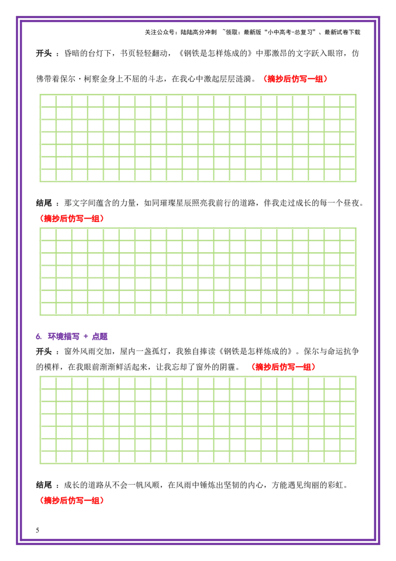 30..第30天主题：书香伴我类《书香伴我成长》（2025年暑假读写摘抄逆袭宝典）-备战2026年中考语文作文常见十大母题写作技巧与策略（全国通用）_02中考总复习（2026版更新中）