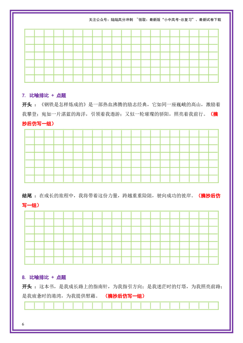 30..第30天主题：书香伴我类《书香伴我成长》（2025年暑假读写摘抄逆袭宝典）-备战2026年中考语文作文常见十大母题写作技巧与策略（全国通用）_02中考总复习（2026版更新中）