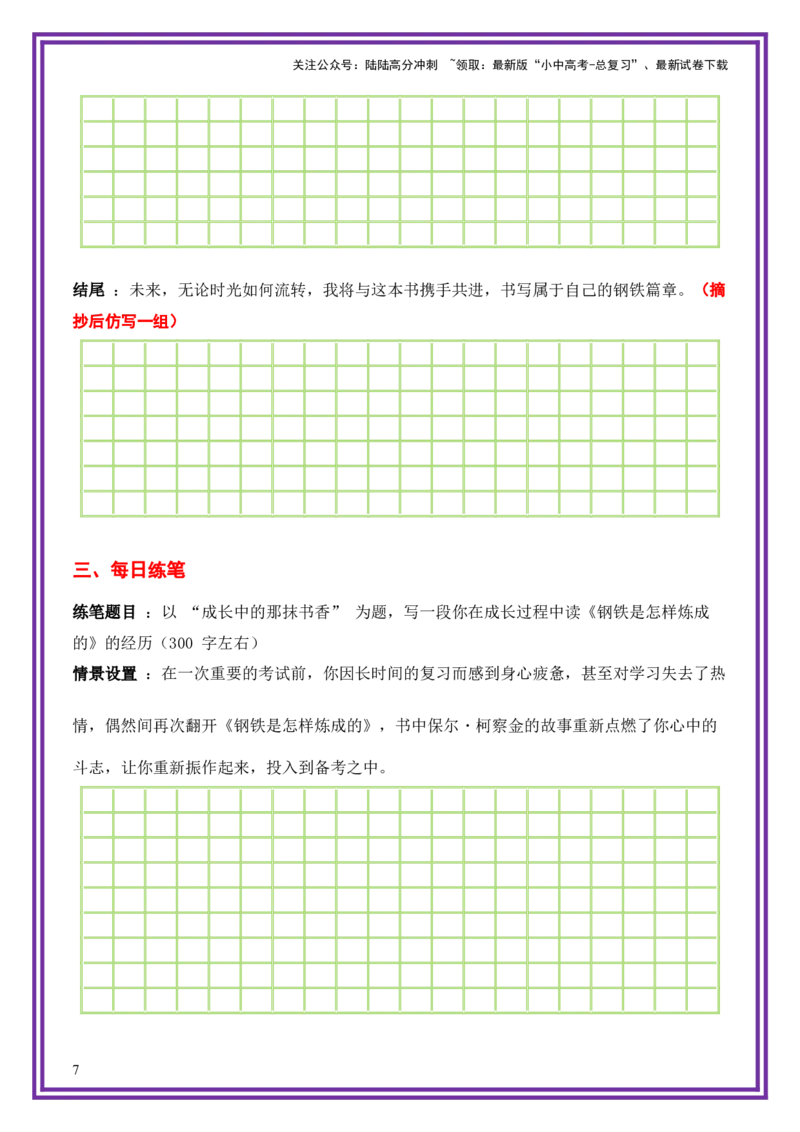30..第30天主题：书香伴我类《书香伴我成长》（2025年暑假读写摘抄逆袭宝典）-备战2026年中考语文作文常见十大母题写作技巧与策略（全国通用）_02中考总复习（2026版更新中）