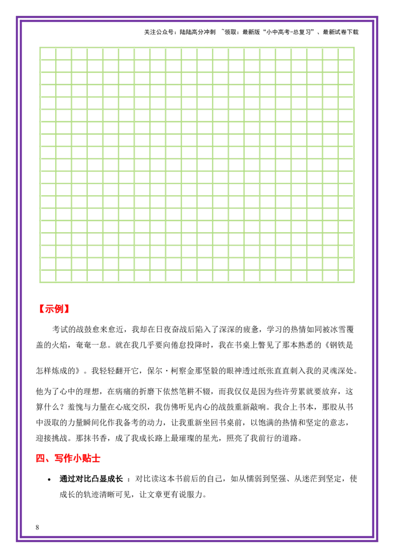 30..第30天主题：书香伴我类《书香伴我成长》（2025年暑假读写摘抄逆袭宝典）-备战2026年中考语文作文常见十大母题写作技巧与策略（全国通用）_02中考总复习（2026版更新中）