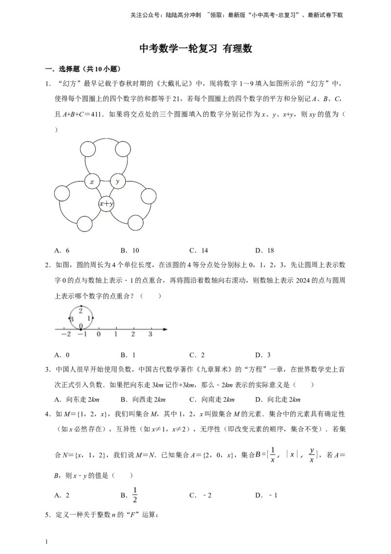 2026年中考数学核心考点一轮复习有理数（含解析）_02中考总复习（2026版更新中）_02-数学-中考总复习_2026年中考复习（更新中）_一轮核心练2026年中考数学核心考点一轮复习专项练