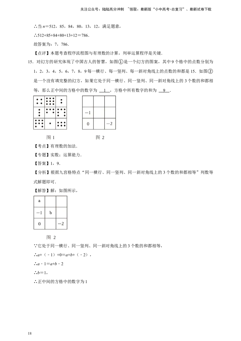 2026年中考数学核心考点一轮复习有理数（含解析）_02中考总复习（2026版更新中）_02-数学-中考总复习_2026年中考复习（更新中）_一轮核心练2026年中考数学核心考点一轮复习专项练