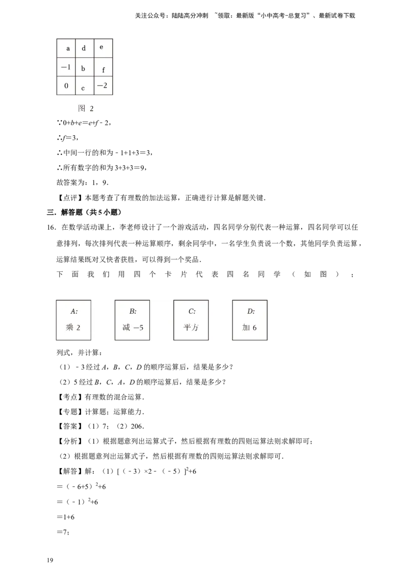 2026年中考数学核心考点一轮复习有理数（含解析）_02中考总复习（2026版更新中）_02-数学-中考总复习_2026年中考复习（更新中）_一轮核心练2026年中考数学核心考点一轮复习专项练