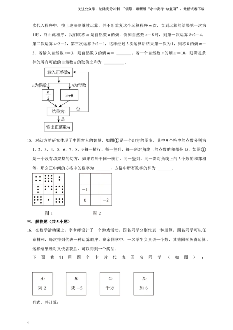 2026年中考数学核心考点一轮复习有理数（含解析）_02中考总复习（2026版更新中）_02-数学-中考总复习_2026年中考复习（更新中）_一轮核心练2026年中考数学核心考点一轮复习专项练