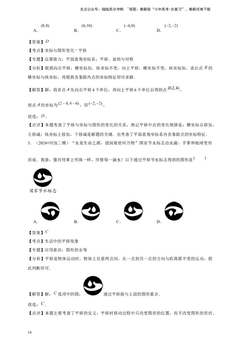 2026年中考数学一轮复习图形的平移（含解析）.1_02中考总复习（2026版更新中）_02-数学-中考总复习_2026年中考复习（更新中）_中考备考2026年中考数学一轮复习专题训练