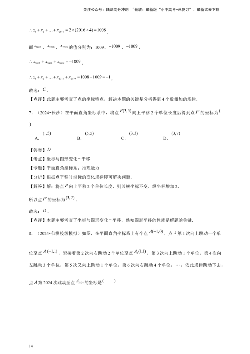 2026年中考数学一轮复习图形的平移（含解析）.1_02中考总复习（2026版更新中）_02-数学-中考总复习_2026年中考复习（更新中）_中考备考2026年中考数学一轮复习专题训练