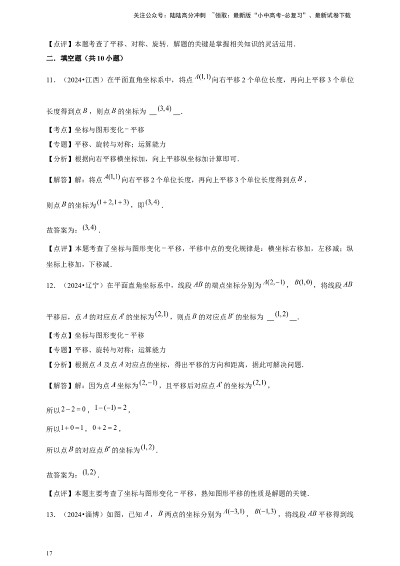 2026年中考数学一轮复习图形的平移（含解析）.1_02中考总复习（2026版更新中）_02-数学-中考总复习_2026年中考复习（更新中）_中考备考2026年中考数学一轮复习专题训练