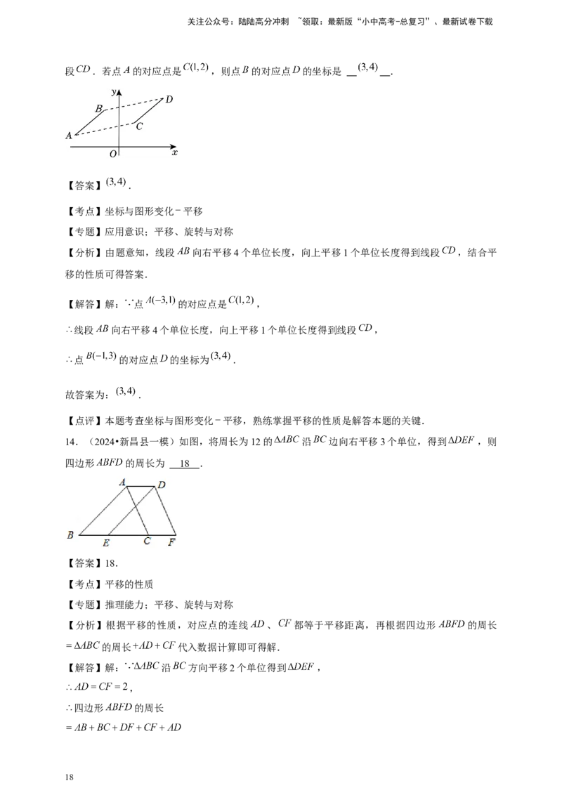 2026年中考数学一轮复习图形的平移（含解析）.1_02中考总复习（2026版更新中）_02-数学-中考总复习_2026年中考复习（更新中）_中考备考2026年中考数学一轮复习专题训练