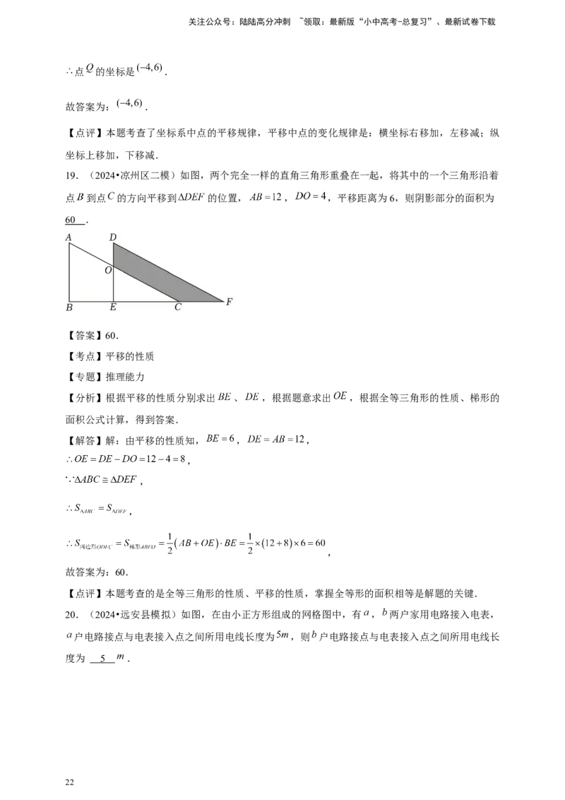 2026年中考数学一轮复习图形的平移（含解析）.1_02中考总复习（2026版更新中）_02-数学-中考总复习_2026年中考复习（更新中）_中考备考2026年中考数学一轮复习专题训练