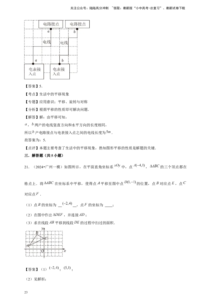 2026年中考数学一轮复习图形的平移（含解析）.1_02中考总复习（2026版更新中）_02-数学-中考总复习_2026年中考复习（更新中）_中考备考2026年中考数学一轮复习专题训练
