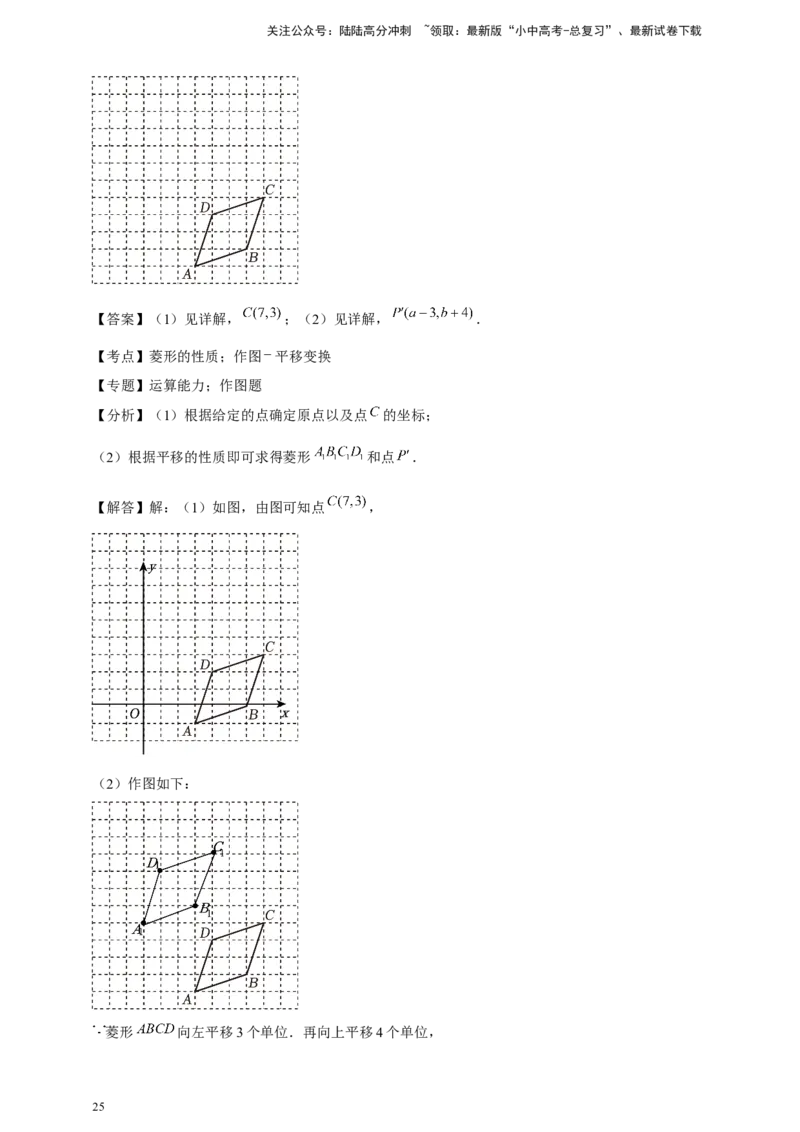 2026年中考数学一轮复习图形的平移（含解析）.1_02中考总复习（2026版更新中）_02-数学-中考总复习_2026年中考复习（更新中）_中考备考2026年中考数学一轮复习专题训练