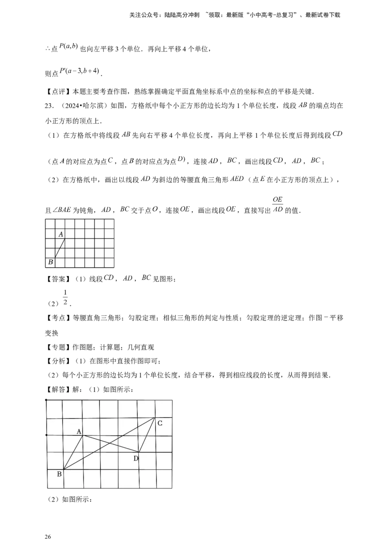 2026年中考数学一轮复习图形的平移（含解析）.1_02中考总复习（2026版更新中）_02-数学-中考总复习_2026年中考复习（更新中）_中考备考2026年中考数学一轮复习专题训练