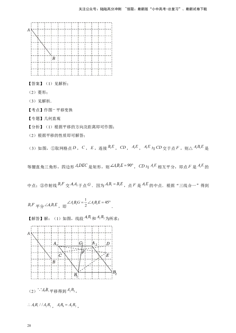 2026年中考数学一轮复习图形的平移（含解析）.1_02中考总复习（2026版更新中）_02-数学-中考总复习_2026年中考复习（更新中）_中考备考2026年中考数学一轮复习专题训练