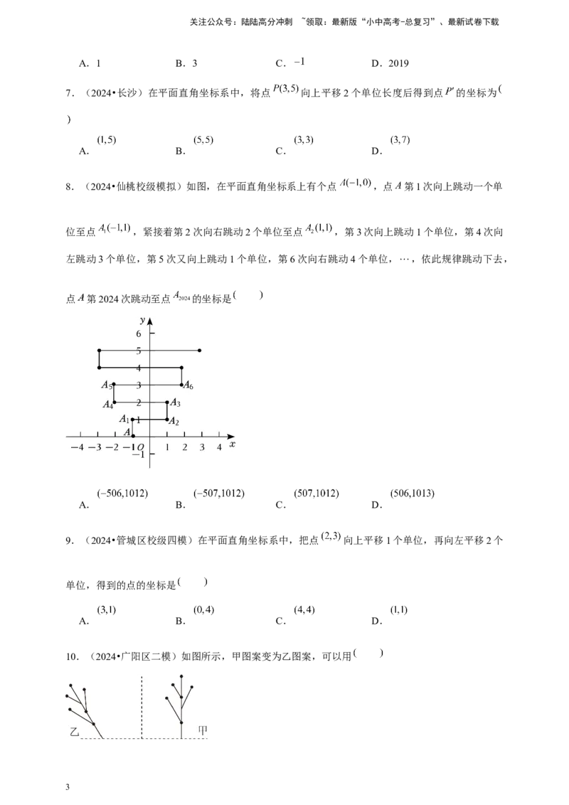 2026年中考数学一轮复习图形的平移（含解析）.1_02中考总复习（2026版更新中）_02-数学-中考总复习_2026年中考复习（更新中）_中考备考2026年中考数学一轮复习专题训练