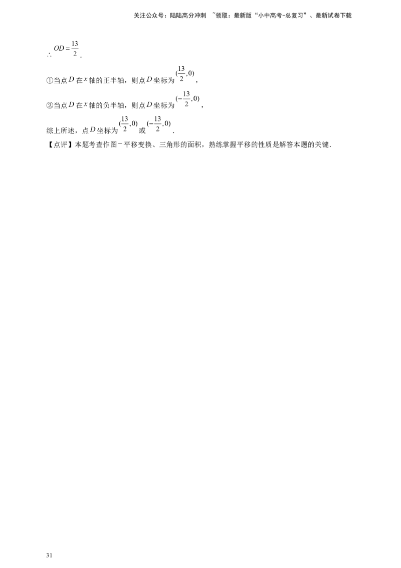 2026年中考数学一轮复习图形的平移（含解析）.1_02中考总复习（2026版更新中）_02-数学-中考总复习_2026年中考复习（更新中）_中考备考2026年中考数学一轮复习专题训练