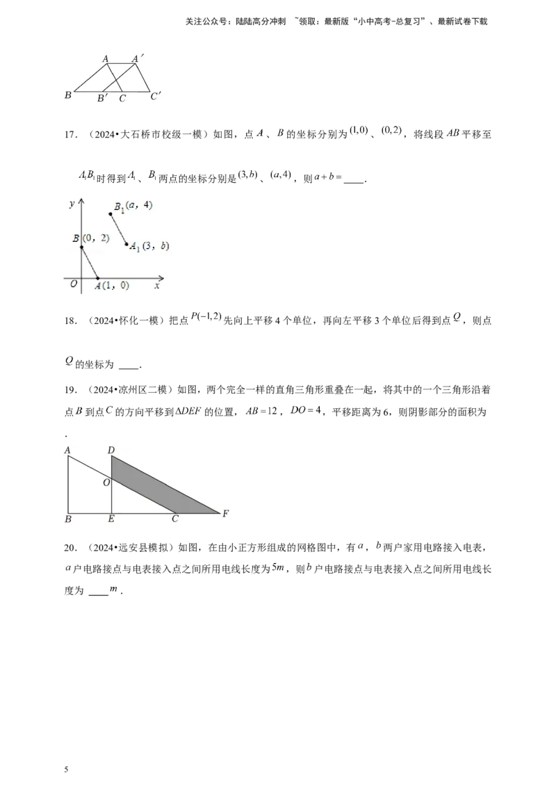 2026年中考数学一轮复习图形的平移（含解析）.1_02中考总复习（2026版更新中）_02-数学-中考总复习_2026年中考复习（更新中）_中考备考2026年中考数学一轮复习专题训练