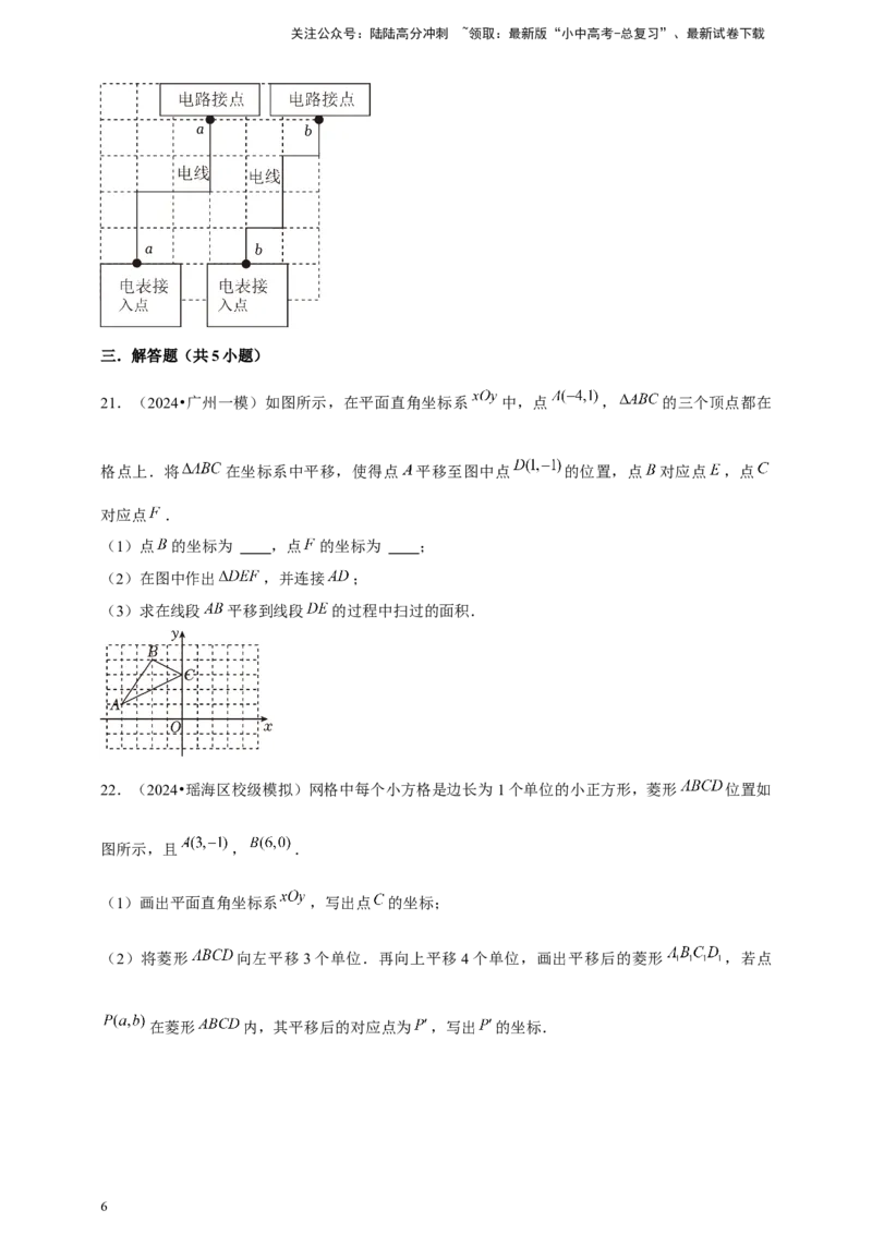 2026年中考数学一轮复习图形的平移（含解析）.1_02中考总复习（2026版更新中）_02-数学-中考总复习_2026年中考复习（更新中）_中考备考2026年中考数学一轮复习专题训练