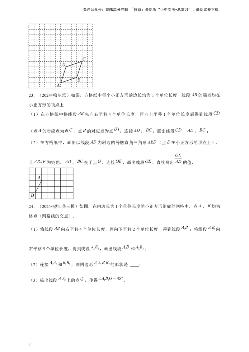 2026年中考数学一轮复习图形的平移（含解析）.1_02中考总复习（2026版更新中）_02-数学-中考总复习_2026年中考复习（更新中）_中考备考2026年中考数学一轮复习专题训练