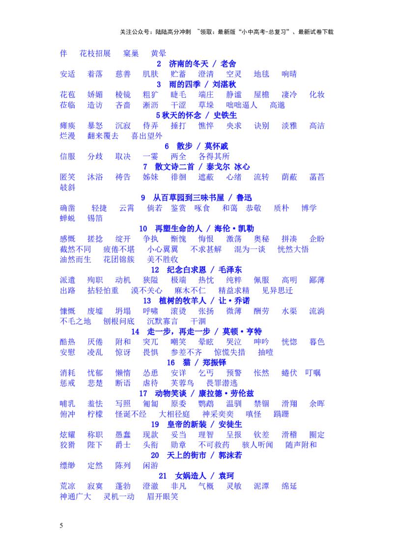 2025年中考语文一轮复习考点突破练习：七年级上册字音字形（含答案）_02中考总复习（2026版更新中）_01-语文-中考总复习_2025年中考资料
