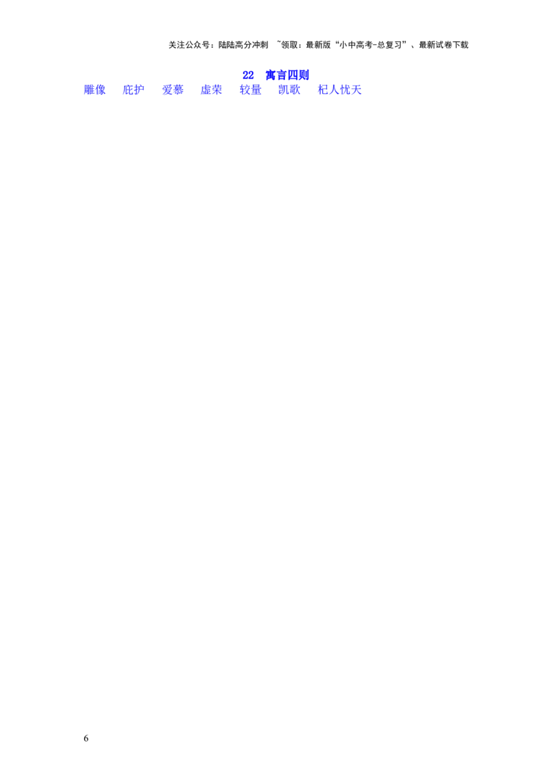 2025年中考语文一轮复习考点突破练习：七年级上册字音字形（含答案）_02中考总复习（2026版更新中）_01-语文-中考总复习_2025年中考资料