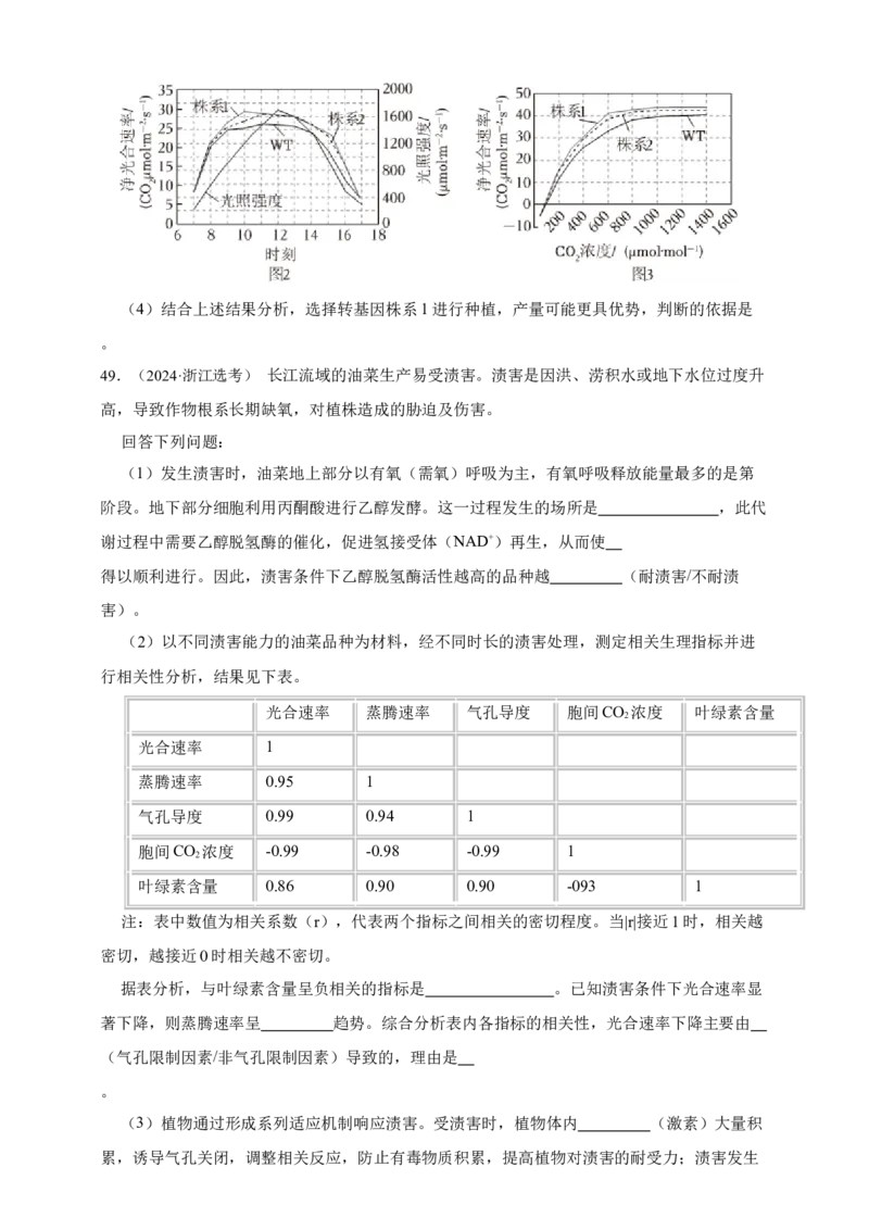 专题05呼吸作用_生物真题汇总_&radic;近三年（2023-2025）高考生物真题分专项精编_真题分专项汇编