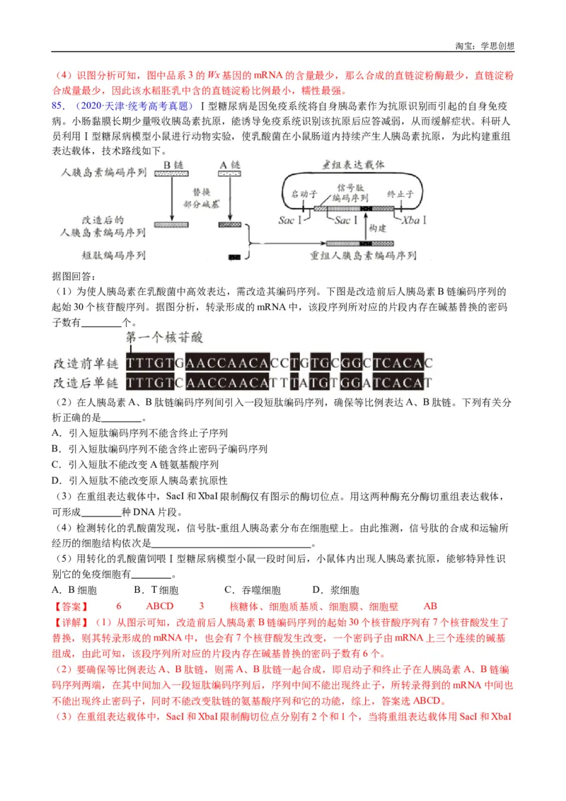 专题25基因工程-好题汇编十年（2015-2024）高考生物真题分类汇编（全国通用）（解析版）_生物真题汇总_十年（2014-2024）高考生物真题分项汇编（全国通用）