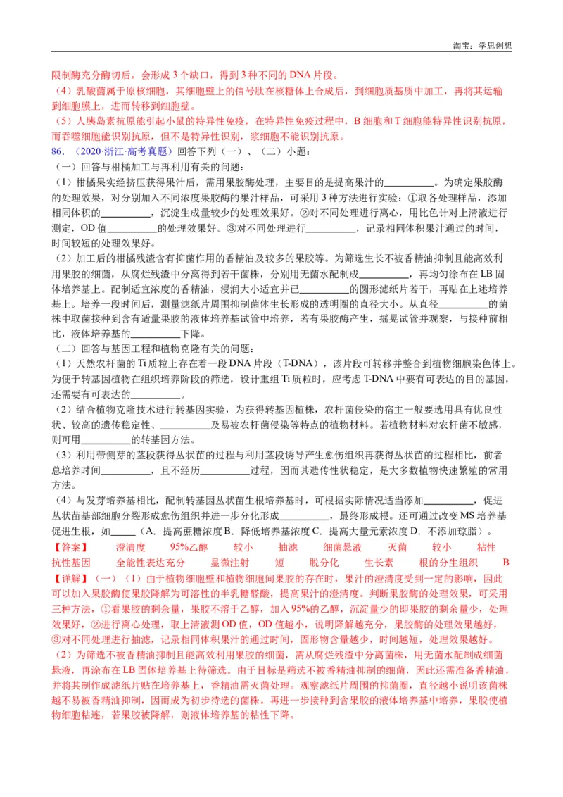 专题25基因工程-好题汇编十年（2015-2024）高考生物真题分类汇编（全国通用）（解析版）_生物真题汇总_十年（2014-2024）高考生物真题分项汇编（全国通用）