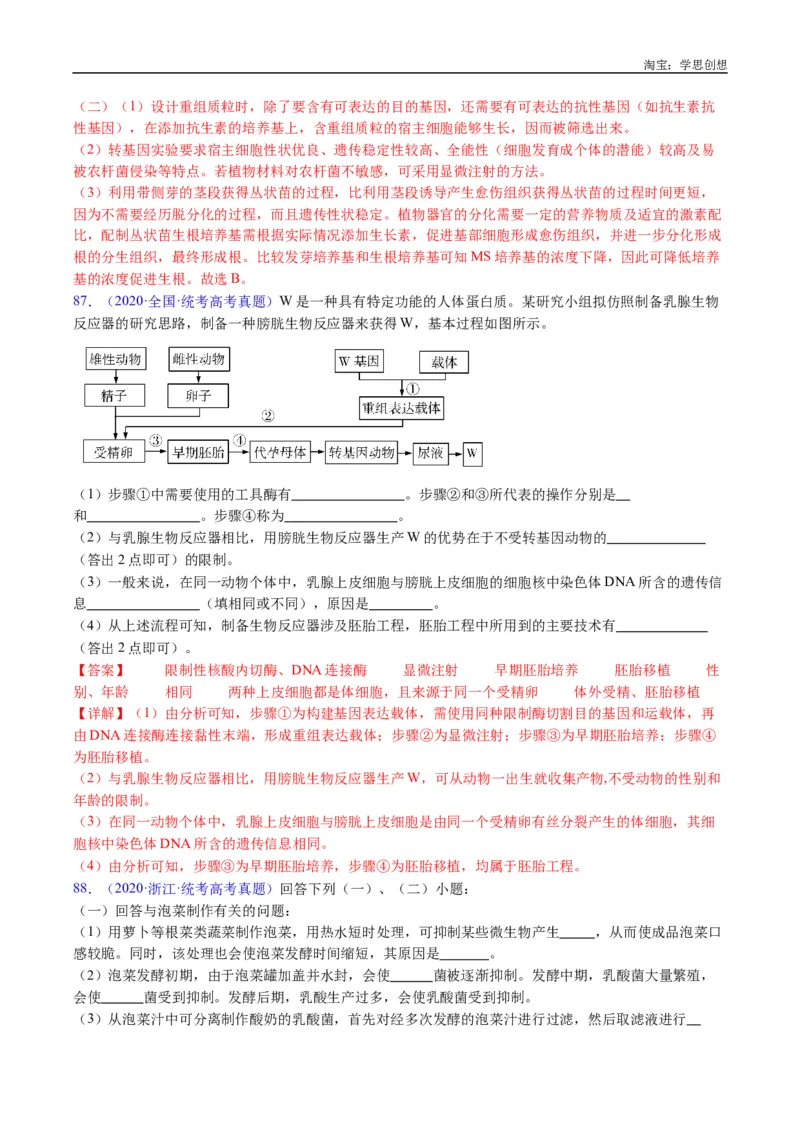 专题25基因工程-好题汇编十年（2015-2024）高考生物真题分类汇编（全国通用）（解析版）_生物真题汇总_十年（2014-2024）高考生物真题分项汇编（全国通用）