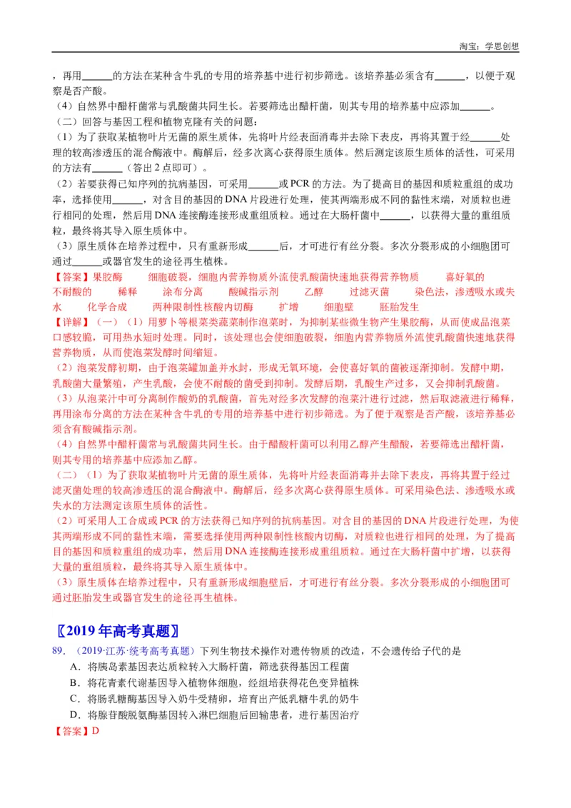 专题25基因工程-好题汇编十年（2015-2024）高考生物真题分类汇编（全国通用）（解析版）_生物真题汇总_十年（2014-2024）高考生物真题分项汇编（全国通用）