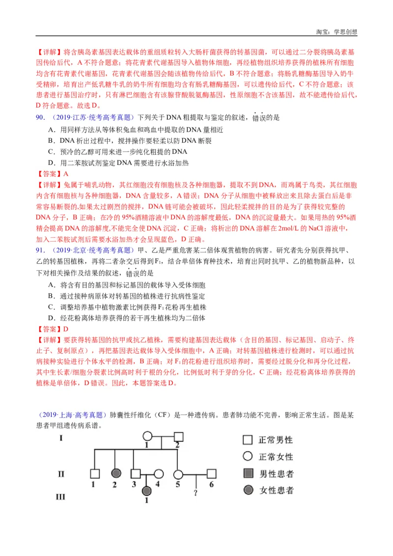专题25基因工程-好题汇编十年（2015-2024）高考生物真题分类汇编（全国通用）（解析版）_生物真题汇总_十年（2014-2024）高考生物真题分项汇编（全国通用）