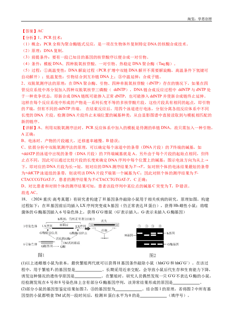 专题25基因工程-好题汇编十年（2015-2024）高考生物真题分类汇编（全国通用）（解析版）_生物真题汇总_十年（2014-2024）高考生物真题分项汇编（全国通用）