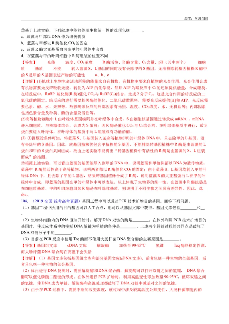 专题25基因工程-好题汇编十年（2015-2024）高考生物真题分类汇编（全国通用）（解析版）_生物真题汇总_十年（2014-2024）高考生物真题分项汇编（全国通用）