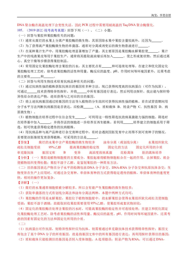 专题25基因工程-好题汇编十年（2015-2024）高考生物真题分类汇编（全国通用）（解析版）_生物真题汇总_十年（2014-2024）高考生物真题分项汇编（全国通用）