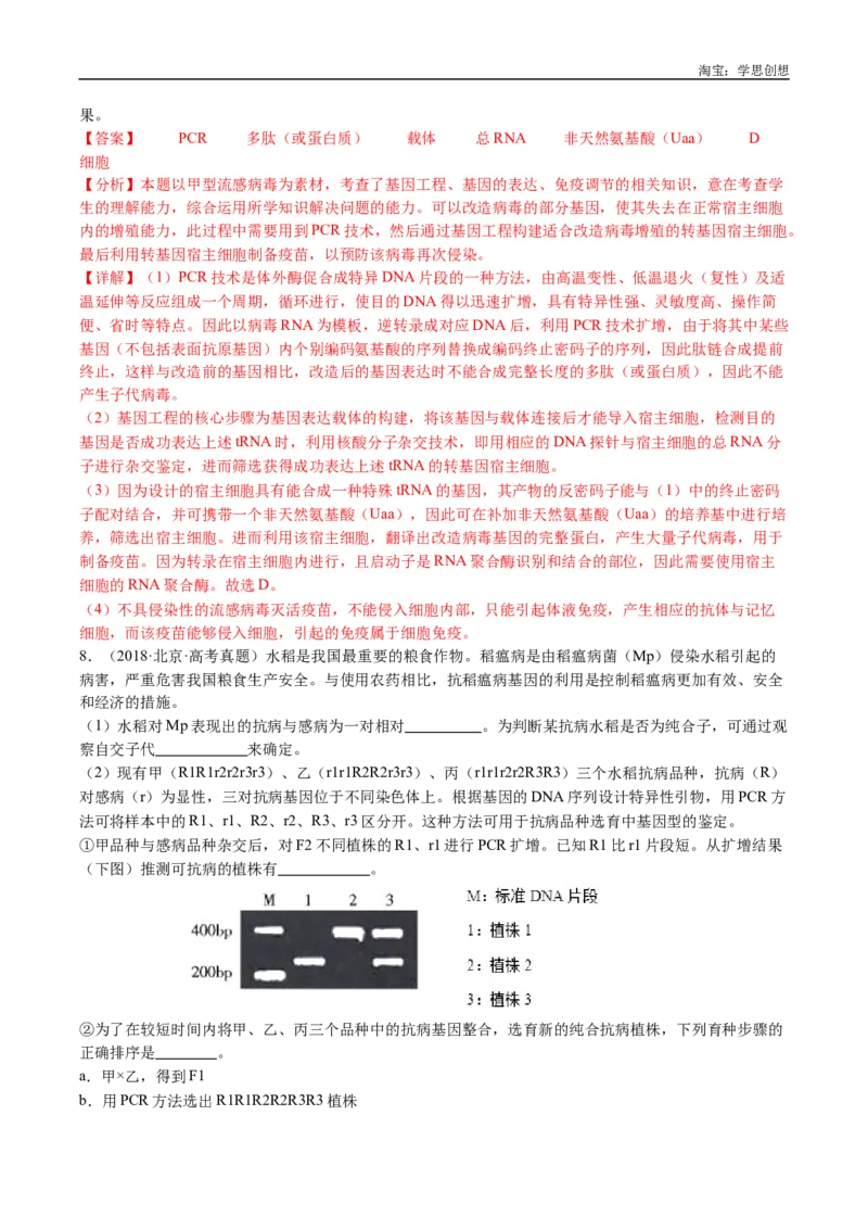 专题25基因工程-好题汇编十年（2015-2024）高考生物真题分类汇编（全国通用）（解析版）_生物真题汇总_十年（2014-2024）高考生物真题分项汇编（全国通用）