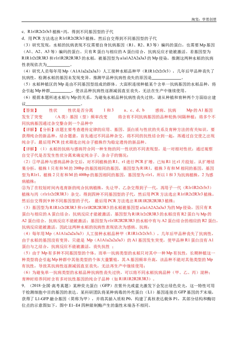 专题25基因工程-好题汇编十年（2015-2024）高考生物真题分类汇编（全国通用）（解析版）_生物真题汇总_十年（2014-2024）高考生物真题分项汇编（全国通用）