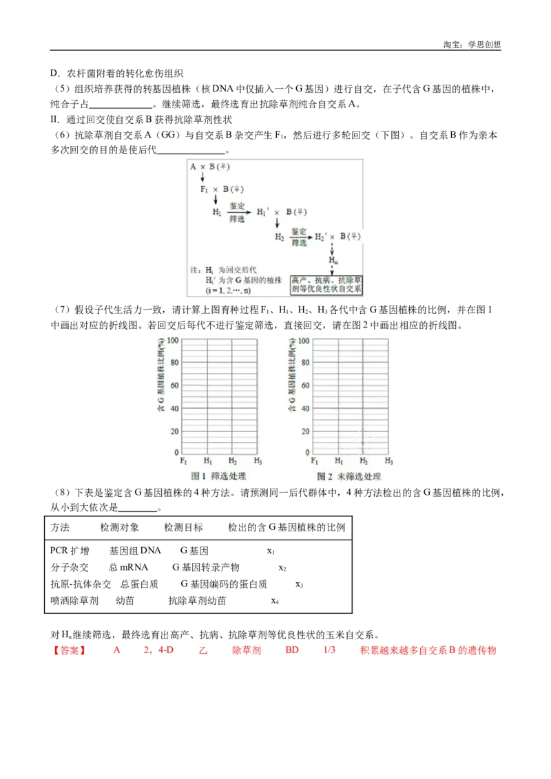 专题25基因工程-好题汇编十年（2015-2024）高考生物真题分类汇编（全国通用）（解析版）_生物真题汇总_十年（2014-2024）高考生物真题分项汇编（全国通用）
