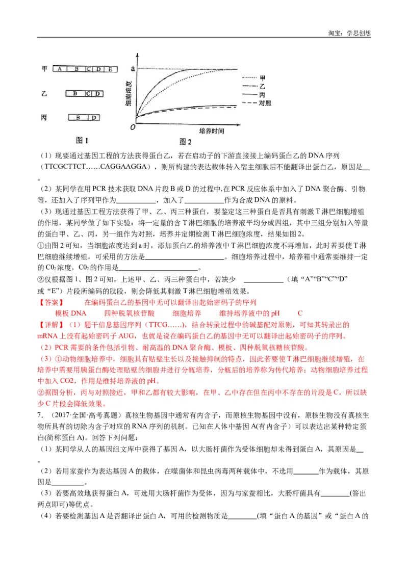 专题25基因工程-好题汇编十年（2015-2024）高考生物真题分类汇编（全国通用）（解析版）_生物真题汇总_十年（2014-2024）高考生物真题分项汇编（全国通用）