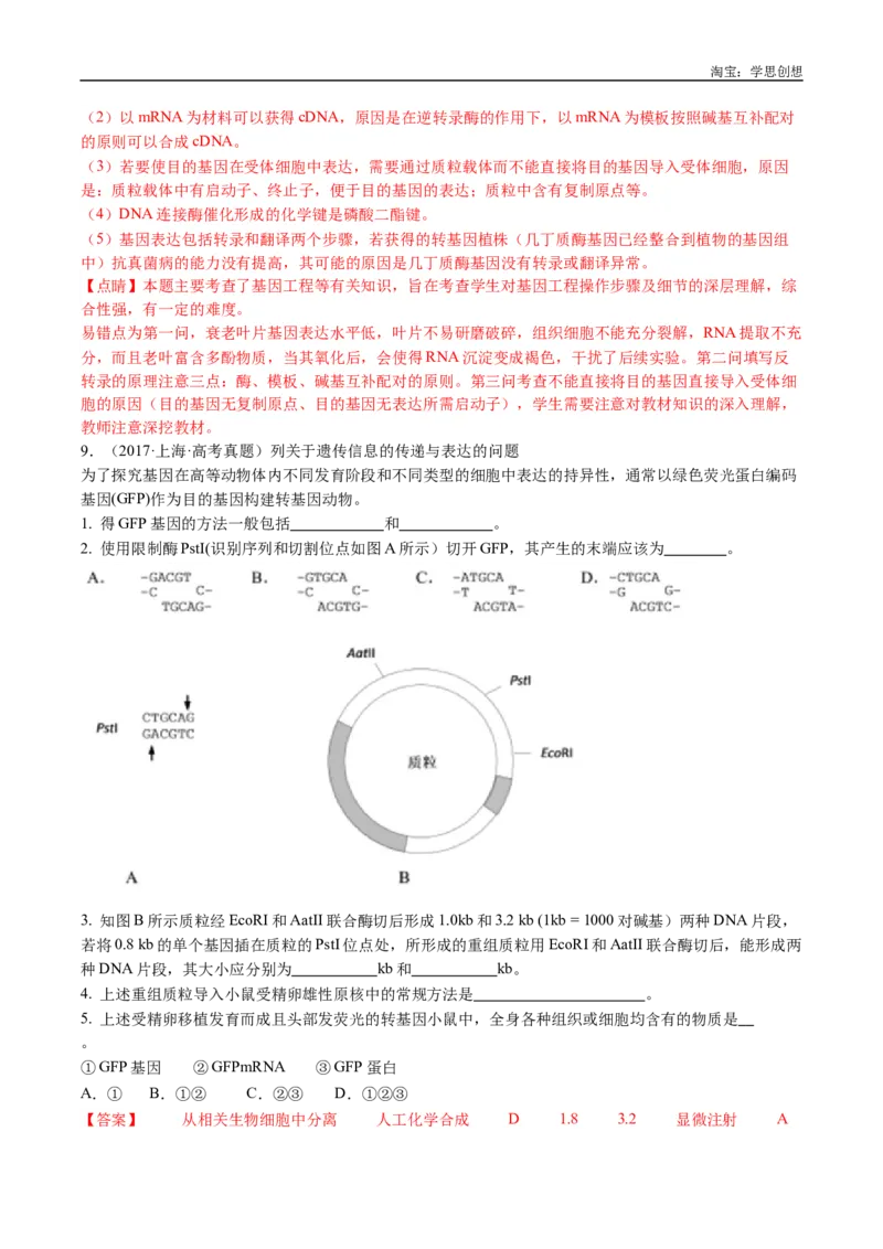 专题25基因工程-好题汇编十年（2015-2024）高考生物真题分类汇编（全国通用）（解析版）_生物真题汇总_十年（2014-2024）高考生物真题分项汇编（全国通用）