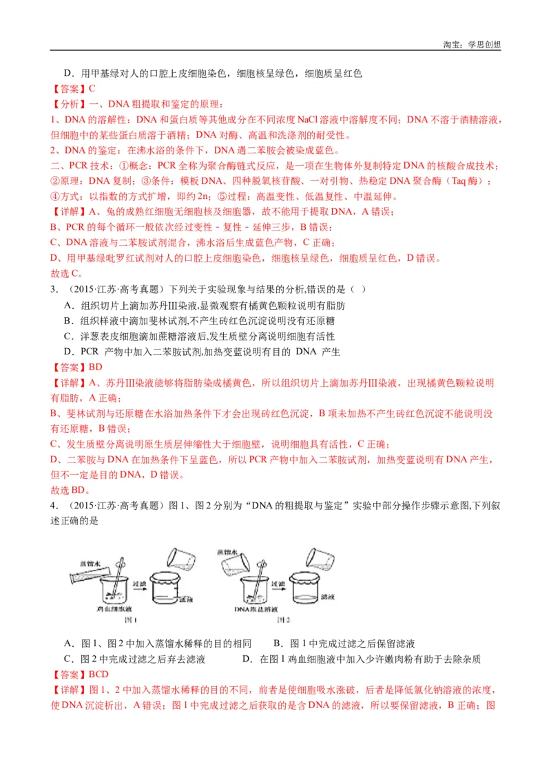 专题25基因工程-好题汇编十年（2015-2024）高考生物真题分类汇编（全国通用）（解析版）_生物真题汇总_十年（2014-2024）高考生物真题分项汇编（全国通用）