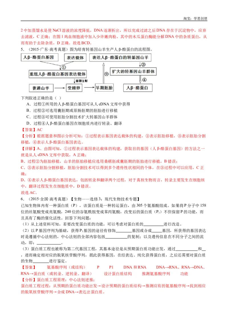 专题25基因工程-好题汇编十年（2015-2024）高考生物真题分类汇编（全国通用）（解析版）_生物真题汇总_十年（2014-2024）高考生物真题分项汇编（全国通用）