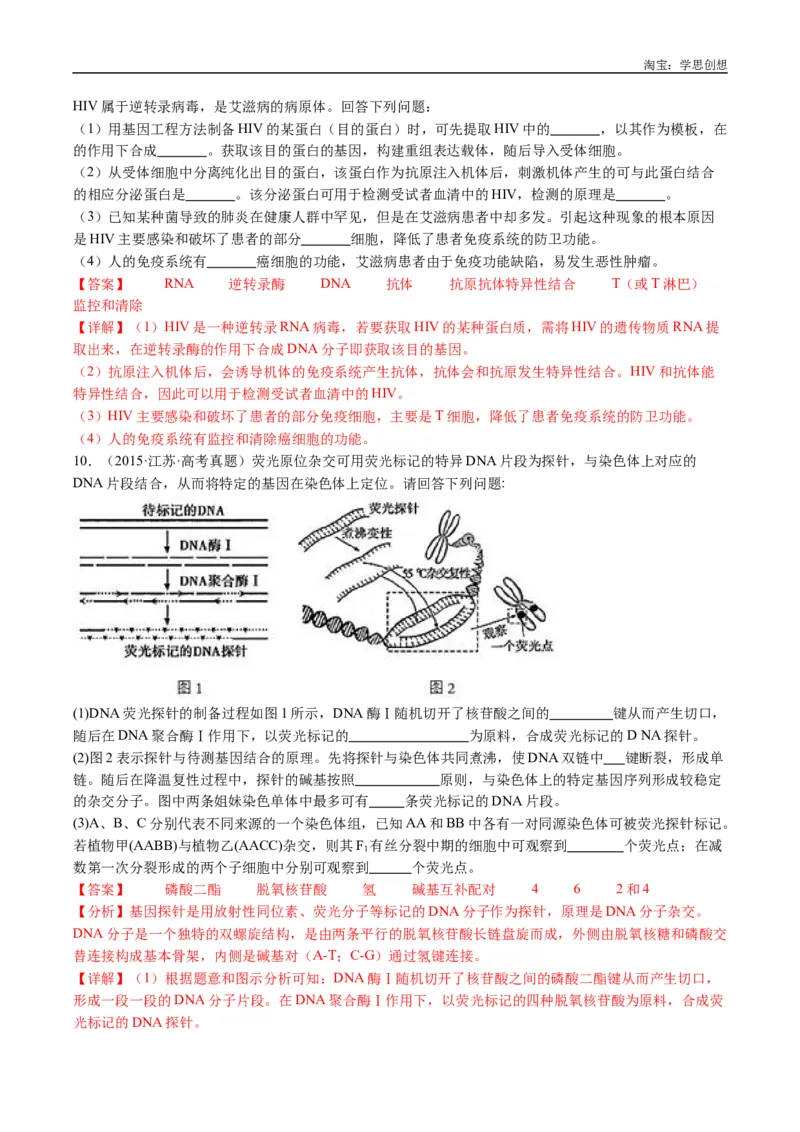 专题25基因工程-好题汇编十年（2015-2024）高考生物真题分类汇编（全国通用）（解析版）_生物真题汇总_十年（2014-2024）高考生物真题分项汇编（全国通用）