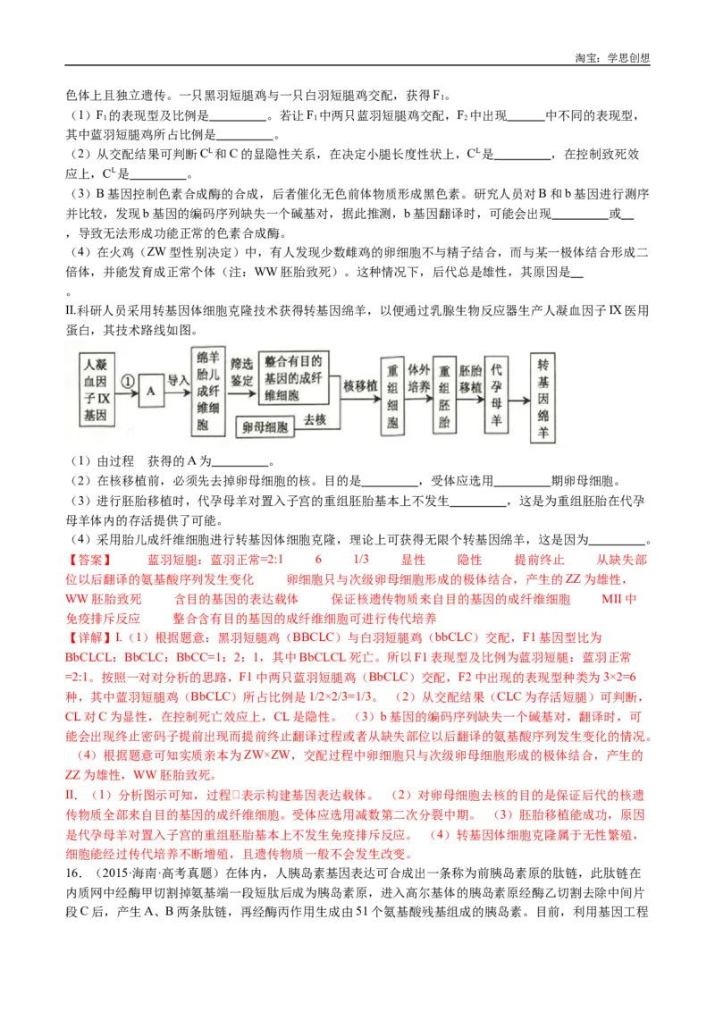 专题25基因工程-好题汇编十年（2015-2024）高考生物真题分类汇编（全国通用）（解析版）_生物真题汇总_十年（2014-2024）高考生物真题分项汇编（全国通用）