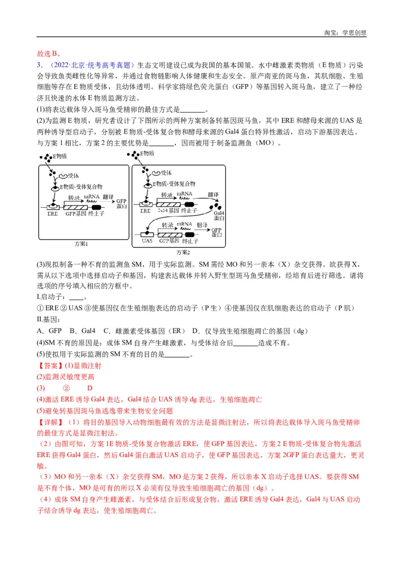 专题25基因工程-好题汇编十年（2015-2024）高考生物真题分类汇编（全国通用）（解析版）_生物真题汇总_十年（2014-2024）高考生物真题分项汇编（全国通用）